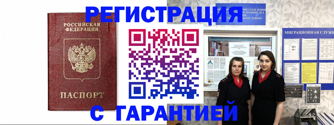 временная регистрация в Кумертау