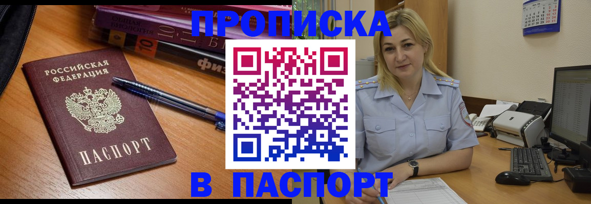 прописка ребенка в Кумертау